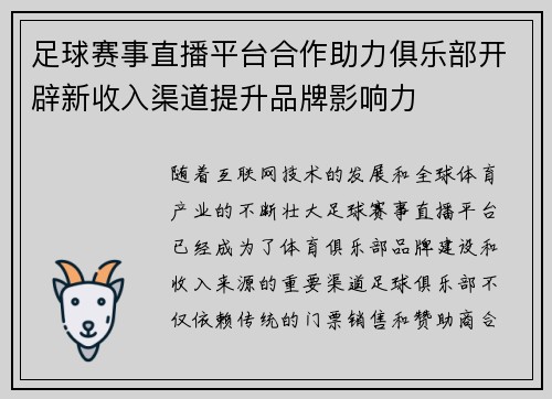 足球赛事直播平台合作助力俱乐部开辟新收入渠道提升品牌影响力