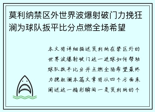 莫利纳禁区外世界波爆射破门力挽狂澜为球队扳平比分点燃全场希望