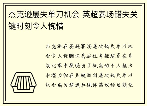 杰克逊屡失单刀机会 英超赛场错失关键时刻令人惋惜