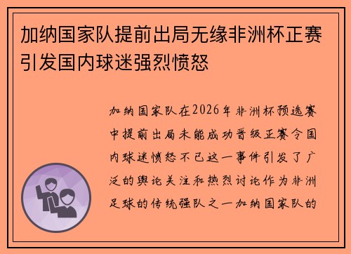 加纳国家队提前出局无缘非洲杯正赛引发国内球迷强烈愤怒 加纳国家队提前出局无缘非洲杯正赛引发国内球迷强烈愤怒