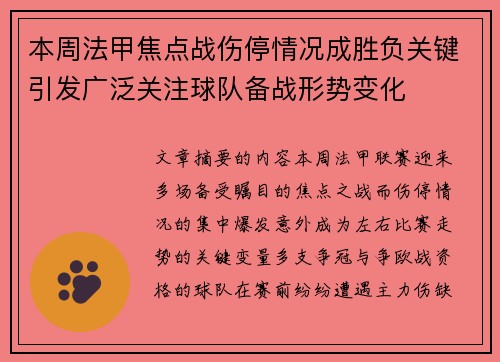 本周法甲焦点战伤停情况成胜负关键引发广泛关注球队备战形势变化 本周法甲焦点战伤停情况成胜负关键引发广泛关注球队备战形势变化