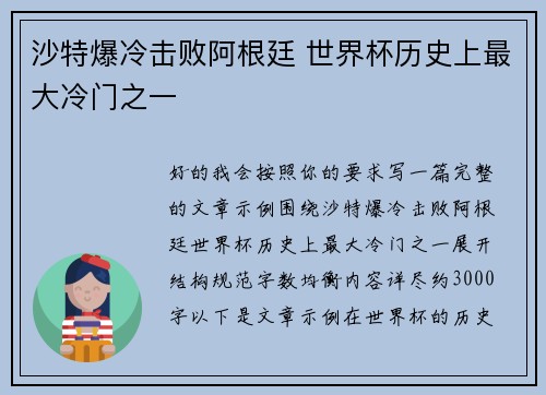 沙特爆冷击败阿根廷 世界杯历史上最大冷门之一 沙特爆冷击败阿根廷 世界杯历史上最大冷门之一
